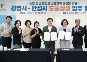 안성시-광명시, 도농상생 업무협약 체결...제철 과일 공공급식·복지사업에 공급