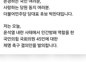 박찬대 “윤석열 방패 45인 제명하겠다”…장동혁 “실성한 듯, 차라리 인민위원회 만들어라”