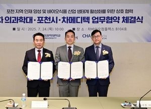 포천시, 차의과학대·차메디텍과 ‘바이오식품 산업 생태계 활성화’ 업무협약 체결
