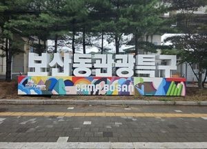 동두천시, 보산동 외국인관광특구 뮤직스트릿 조성...문화 감성 더한 걷고 싶은 거리로
