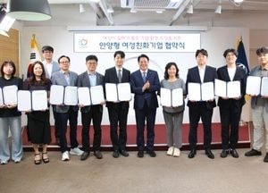 안양시, 11개 기업과 ‘안양형 여성친화기업’ 협약 체결...최대호 시장 “일·생활 균형, 성평등 문화 정착 지원”