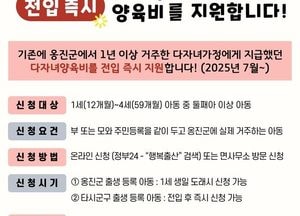 인천 옹진군, 전입 즉시 다자녀 양육비 지원…거주요건 전면 폐지