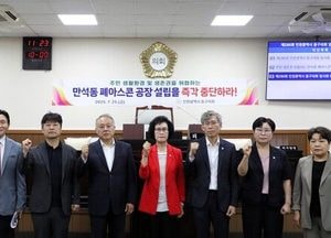 인천 동구의회, 만석동 폐아스콘 공장 설립 반대 결의안 ‘원안 가결’