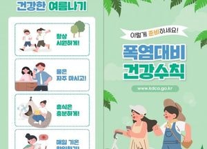 경기도 온열질환자 6배 증가…폭염 속 고위험군 각별한 주의 필요