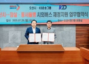 오산시, 잠실역·동서울터미널 시외버스 운행 재개...9월부터 하루 왕복 8회