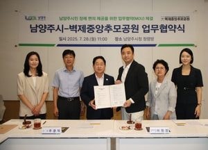 남양주시, 벽제중앙추모공원과 업무협약 체결...봉안시설 할인 혜택 제공