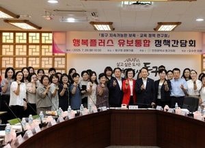 인천 동구의회, 유보통합 간담회 개최…보육·교육 현장 목소리 청취