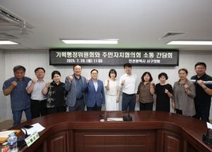 인천 서구의회, 주민자치협의회와 2차 간담회…실질적 지원방안 논의
