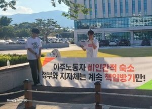 포천 청소년들, 시청 앞서 “이주노동자 인권 개선하라” 외쳐