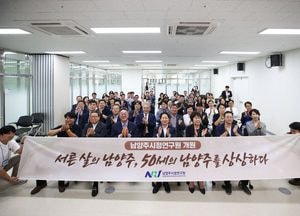 남양주 시정연구원 개원…‘산업생태계 대전환 원년’ 선언