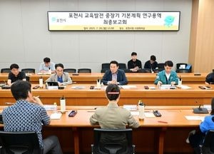 포천시, 교육발전 중장기 기본계획 수립...교육발전특구 사업 연계 추진