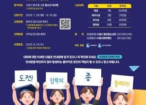 수원시 ‘청소년 장학골든벨’ 참가자 모집...내달 31일 복합문화공간 111CM서 개최