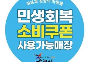 구리시 ‘민생회복 소비쿠폰’ 지급률 80.2% 돌파...찾아가는 신청 서비스로 어르신·장애인 지원 확대