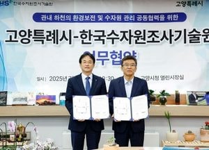고양특례시-한국수자원조사기술원, 친수공간 조성·재해예방 체계 강화 협력
