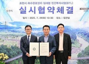 포천시, 하수관로정비 민간투자사업 실시협약 체결...1015억 투입 68.1km 오수관로 신설