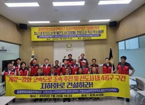 김포콤팩트시티, 3년째 현장조사 지연…4개 주민대책위 “지구지정 철회하라”