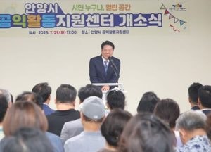 안양시, 공익활동지원센터 정식 개소...시민 공익 활동 적극 지원