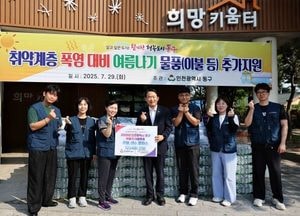 인천 동구, 폭염 장기화에 쪽방 주민에 추가 여름물품 지원