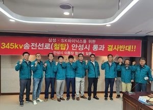 안성시 이통장협의회, 345kV 초고압 송전선로 건설 ‘결사 반대’ 결의