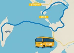 제부도행 H50번 버스 주말·공휴일 증차