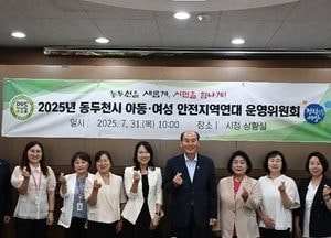 동두천시, 아동·여성 안전 위한 연대회의 열려…민·관 협력 논의