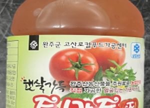 식약처, 납 기준 초과 ‘햇살가득 토마토 즙’…전량 회수 조치