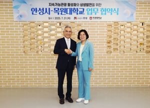안성시-목원대학교, 지속가능관광 활성화 업무협약 체결...생활인구 기반 조성 협력체계 구축