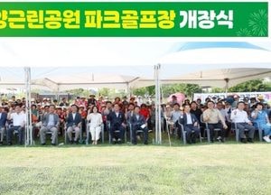 안성시, 아양근린공원 파크골프장 개장...시민 건강 증진·여가 활성화 기여 기대
