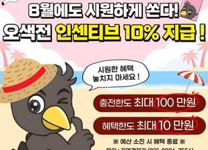 오산시, 8월에도 ‘오색전’ 10% 인센티브 받으세요...최대 10만원 혜택