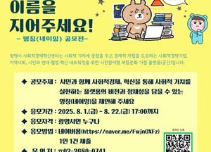 광명시, 사회적경제혁신센터 공식 명칭 시민 공모