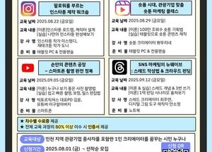 인천관광공사, SNS 전문가 키운다…1인 미디어 교육 개설