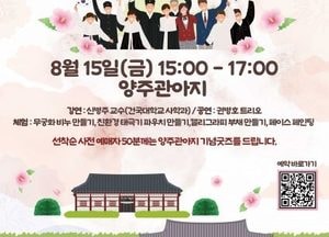 양주시, 광복 80주년 “독립운동의 중심에서 양주를 외치다” 개최…역사·공연·체험 한자리