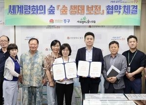 인천 중구, 세계평화의 숲 생태 보전 협약 체결…녹색복지 실현 기반 마련