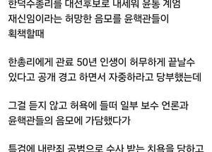 홍준표 “한덕수, 내란죄 공범 수사 치욕…경고했건만”