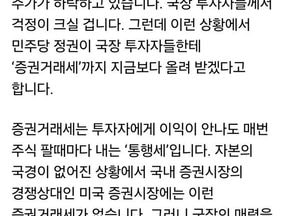 한동훈 “증시 폭락하는데 세금 올리겠다니…청년·소액투자자 두 번 울어”
