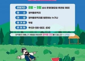 정약용유적지서 만나는 피서의 지혜...남양주시 ‘정약용의 여름나기’ 프로그램 운영