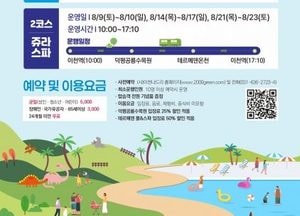 이천시, 여름방학 가족 맞춤형 ‘시티투어’ 운영...덕평공룡수목원 중심 2개 코스 구성