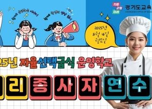 임태희 경기도교육감 “학생의 건강한 하루와 행복한 학교 중심에는 조리 종사자분들이 계셔”