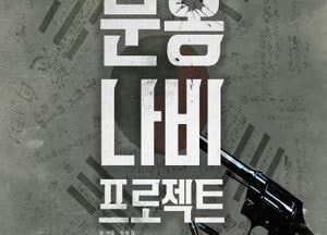남양주시, 다산아트홀 상주단체 ‘극발전소301’ 공연...8·9일 연극 ‘분홍나비 프로젝트’ 선보여