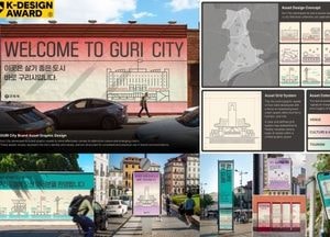 구리시 ‘K-디자인 어워드 2025’ 그랜드 프라이즈 수상...‘도시브랜드 자산 그래픽 디자인 가이드’ 우수성 인정