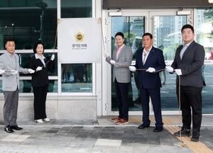경기도의회, 독자적 도로명주소 ‘도청로 32’ 시대 개막...경기도청과 주소 분리