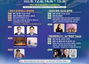 광명시, 광복 80주년 맞아 ‘평화주간’ 개최…도심 곳곳 문화행사 열려