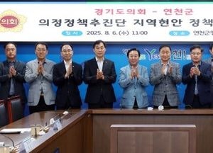 경기도의회 의정정책추진단, 연천군 지역 현안 정책 정담회...접경지역 지원 강화 논의
