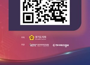 경기도의회, 오는 13일 ‘지방의정 AI 대전환 콘퍼런스’ 개최...‘디지털 의회’ 비전 선포 예정