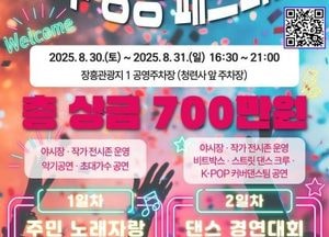 양주시, 오는 30일부터 ‘장흥 페스티벌’ 개최…주민 참여로 상권 활력 기대