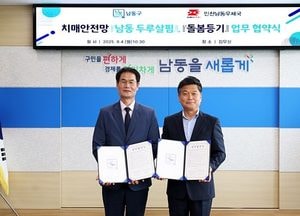인천 남동구, 우체국과 손잡고 치매 실종 예방 ‘두루살핌’ 확대