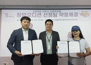 구리시 ‘2025년 사회적경제 창업오디션’ 글로벌에코팜커넥트·할매정지마루 선정