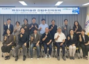 화성특례시, 미래 문화 거점 ‘화성시립미술관’ 건립 박차...제2기 건립추진위원회 출범