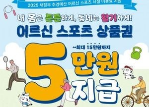 이천시, 어르신 스포츠시설 이용료 지원사업 추진...오는 13일까지 신청 접수