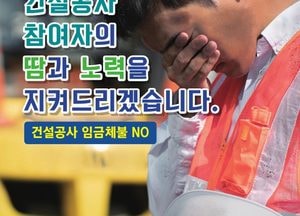 경기도, 건설현장 임금·대금 체불 79% 해소...올해 1~7월 체불 77건 중 58건 해결
